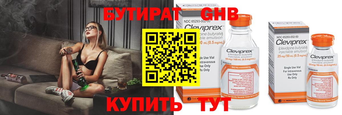 Бутират Butirat Рузаевка