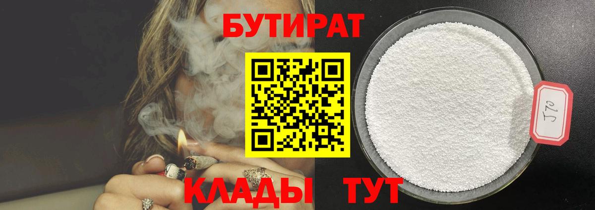 БУТИРАТ оксибутират  Вход с VPN  Рузаевка 