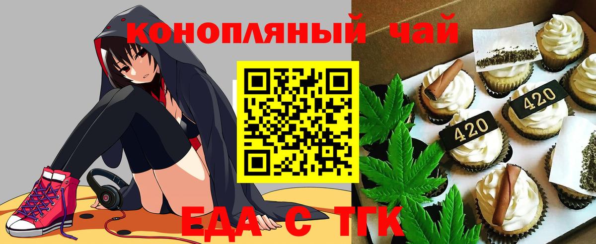 Рузаевка  Печенье с ТГК конопля  Вход с VPN 