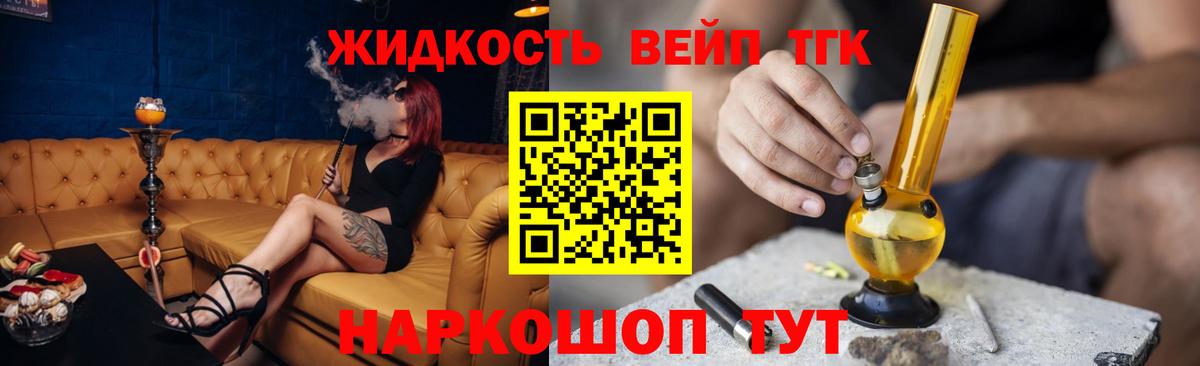 Рузаевка  ТГК THC oil  ТГК вейп  Вход с VPN 